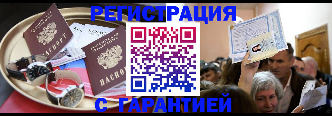 временная регистрация для школы в Королёве